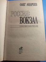 Лот: 19422296. Фото: 3. Олег Андреев Вокзал. Красноярск