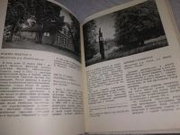 Лот: 19237457. Фото: 9. ред. Глямжа Й. и др. 300 памятников...