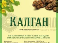 Лот: 20989581. Фото: 2. Корень калгана (дробленный) 50... Приготовление напитков
