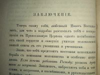 Лот: 23960815. Фото: 15. Молоканская секта. Об иконописании...