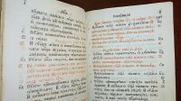 Лот: 24673022. Фото: 8. Старинный молитвенник, тропарь...