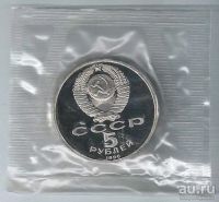 Лот: 18521049. Фото: 2. 5 рублей 1990 год. Петродворец... Монеты