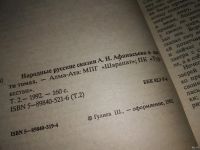 Лот: 6703664. Фото: 21. Народные русские сказки из сборника...