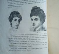 Лот: 24682040. Фото: 20. Дамский сборник. Настольная книга...