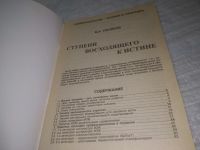 Лот: 25473668. Фото: 2. вб/oz(4092351)Ступени восходящего... Литература, книги