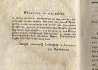 Лот: 20911488. Фото: 5. Сын Отечества.1819 № 41.* 1819...