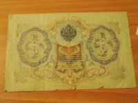 Лот: 9879948. Фото: 2. 3 рубля 1905 год. Банкноты