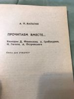 Лот: 18264613. Фото: 2. Валагин, прочитаем вместе. Литература, книги