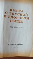 Лот: 10343118. Фото: 3. книга о вкусной и здоровой пищи... Литература, книги