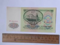 Лот: 25855166. Фото: 2. банкнота 50 рублей 1961 года СССР. Банкноты