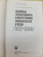 Лот: 7723935. Фото: 2. Учебное пособие по конституционному... Общественные и гуманитарные науки
