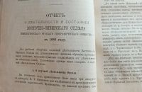Лот: 25734015. Фото: 4. Известия Императорского Русского... Красноярск