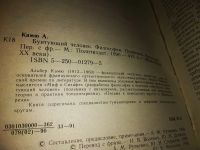 Лот: 9752065. Фото: 16. Бунтующий человек, Альбер Камю...