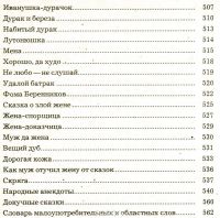 Лот: 5609379. Фото: 10. Народные русские сказки из сборника...