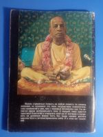 Лот: 19069389. Фото: 4. книги 1991 год Бхактиведанта Свами...
