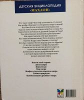 Лот: 10091497. Фото: 3. Мифы и легенды народов мира. Литература, книги