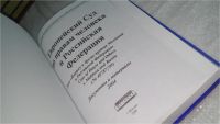 Лот: 10496401. Фото: 2. Европейский Суд по правам человека... Общественные и гуманитарные науки