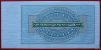 Лот: 1638962. Фото: 2. (№1063) 3 рубля 1976 (СССР) "Внешпосылторг... Открытки, билеты и др.