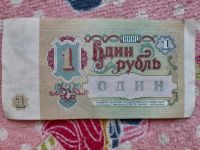 Лот: 16728570. Фото: 2. Рубль СССР 1991. Монеты
