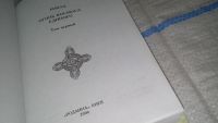 Лот: 11311737. Фото: 2. Рикла: Огонь Космоса Единого... Литература, книги