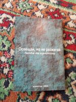 Лот: 21145069. Фото: 5. Рахиля Карымсакова Освещай, но...