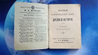 Лот: 25742552. Фото: 3. Краткий повторительный курс древней... Коллекционирование, моделизм