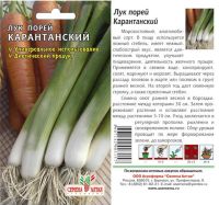 Лот: 11017850. Фото: 2. Семена лука-порея "Карантанский... Семена, рассада, садовые растения