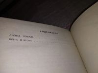 Лот: 15686003. Фото: 2. Сергуненков Б., Мой лес, В книгу... Литература, книги
