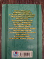 Лот: 12461653. Фото: 2. 3000 задач и примеров по математике... Учебники и методическая литература