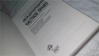 Лот: 10203910. Фото: 2. Международное частное право. Учебник... Общественные и гуманитарные науки