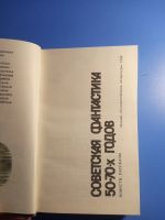 Лот: 19007763. Фото: 2. Советская фантастика 50-70-х годов. Литература, книги