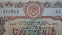 Лот: 7845421. Фото: 3. Облигация 100 руб 1956 год. Коллекционирование, моделизм