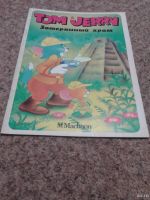 Лот: 11733762. Фото: 2. Том и Джерри (Tom and Jerry... Детям и родителям