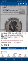 Лот: 20973092. Фото: 6. Юбилейный рубль СССР 100 лет Ленин...