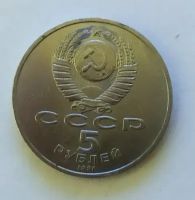 Лот: 20014057. Фото: 2. 5 рублей 1991 Архангельский собор. Монеты