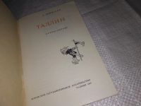 Лот: 12328519. Фото: 2. Таллин. Путеводитель, Армульт... Хобби, туризм, спорт
