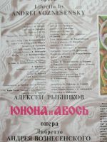 Лот: 19900256. Фото: 7. Пластинка LP / Рыбников-Вознесенский...