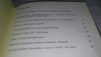 Лот: 11644540. Фото: 3. Государственная оружейная палата... Литература, книги