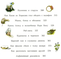 Лот: 15958676. Фото: 3. Сказки тысячи и одной ночи. Уценка. Литература, книги
