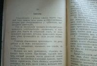 Лот: 25353433. Фото: 14. Доктор Л.Ляховский. Дурные привычки...