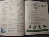 Лот: 25525769. Фото: 5. Футбол для начинающих Практический...