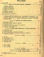 Лот: 24890328. Фото: 3. Справочник по кулинарии.Под редакцией... Коллекционирование, моделизм