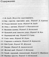 Лот: 18860758. Фото: 3. Герберт Бейтс Пикник Рассказы. Красноярск