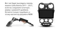 Лот: 24689964. Фото: 4. Рамка для установки в Лада Гранта... Красноярск