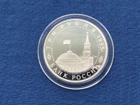 Лот: 25390096. Фото: 2. Россия 1995 год 3 рубля Безоговорочная... Монеты