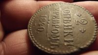 Лот: 11603677. Фото: 7. Кладовые 2 копейки серебром 1840...