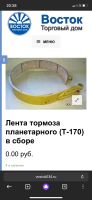 Лот: 21733389. Фото: 4. Ленты тормозные Т130,170,Б10. Красноярск