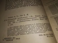 Лот: 15953336. Фото: 2. (1092349)Шахматный калейдоскоп... Хобби, туризм, спорт