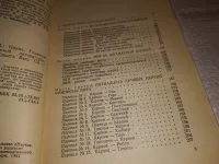 Лот: 15953336. Фото: 3. (1092349)Шахматный калейдоскоп... Литература, книги