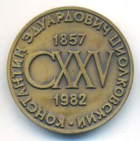 Лот: 22023867. Фото: 2. СССР медаль 1982 К.Э.Циолковский... Значки, медали, жетоны